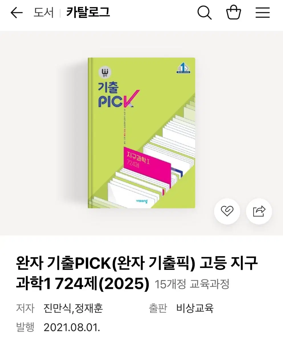 기출픽 지구1 새책